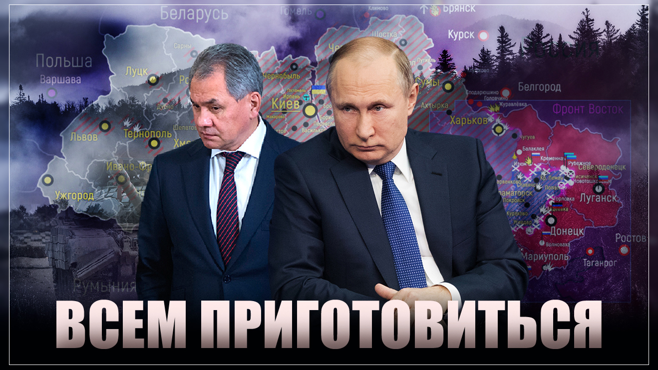 Русские подготовили поле боя