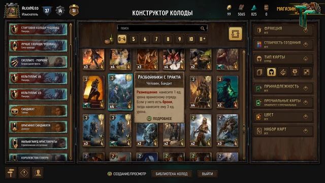 Новичкам-11/Чудовища/14 карт для улучшения Стартовой колоды Чудовищ. [Гвинт Карточная Игра] смотреть онлайн