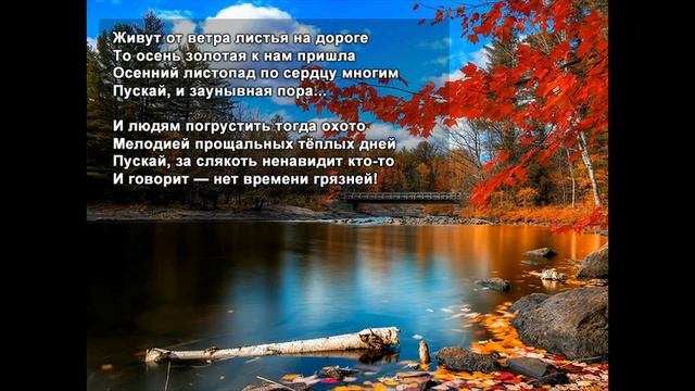 Стихи Черкашин Дмитрий - Осень смотреть онлайн