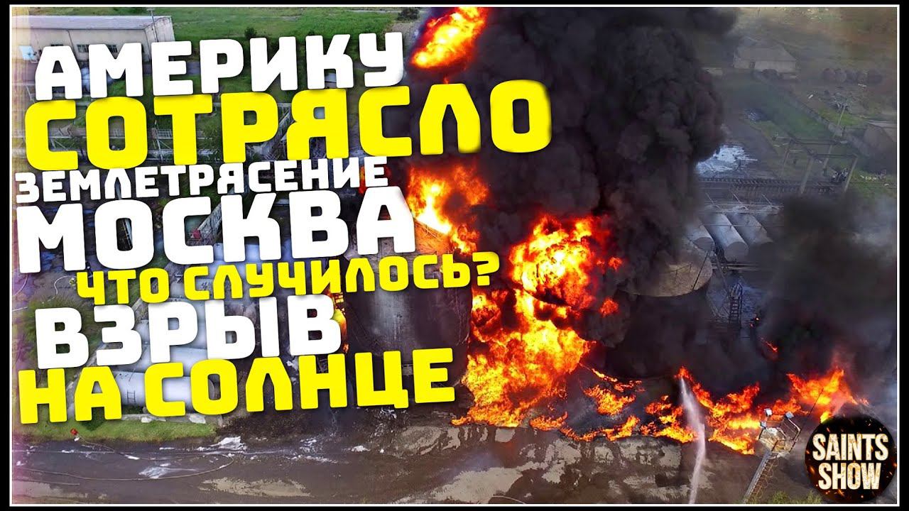Землетрясение в Калифорнии, Новости Сегодня, Турция Ураган Торнадо 10 февраля! Катаклизмы за неделю смотреть онлайн