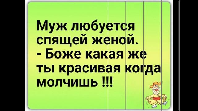 Юмор.Жили были дед да баба...Анекдоты.Приколы.
