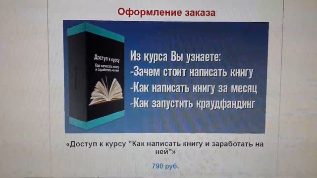 как правильно написать книгу смотреть онлайн