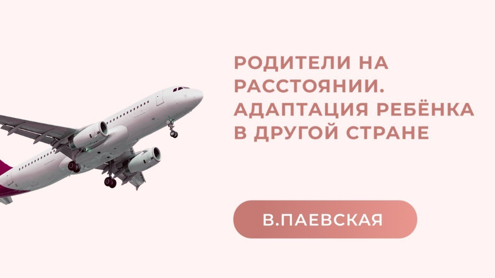 Родители на расстоянии. Адаптация ребёнка в другой стране смотреть онлайн
