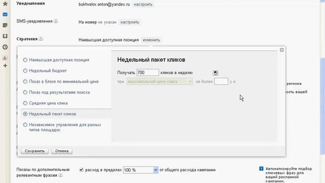 1 часть видеокурса настройки в Яндекс Директе! смотреть онлайн