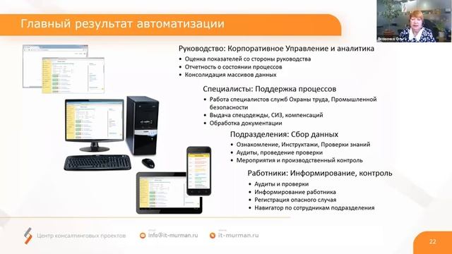 Делимся опытом организации внедрения системы охраны труда на предприятии смотреть онлайн