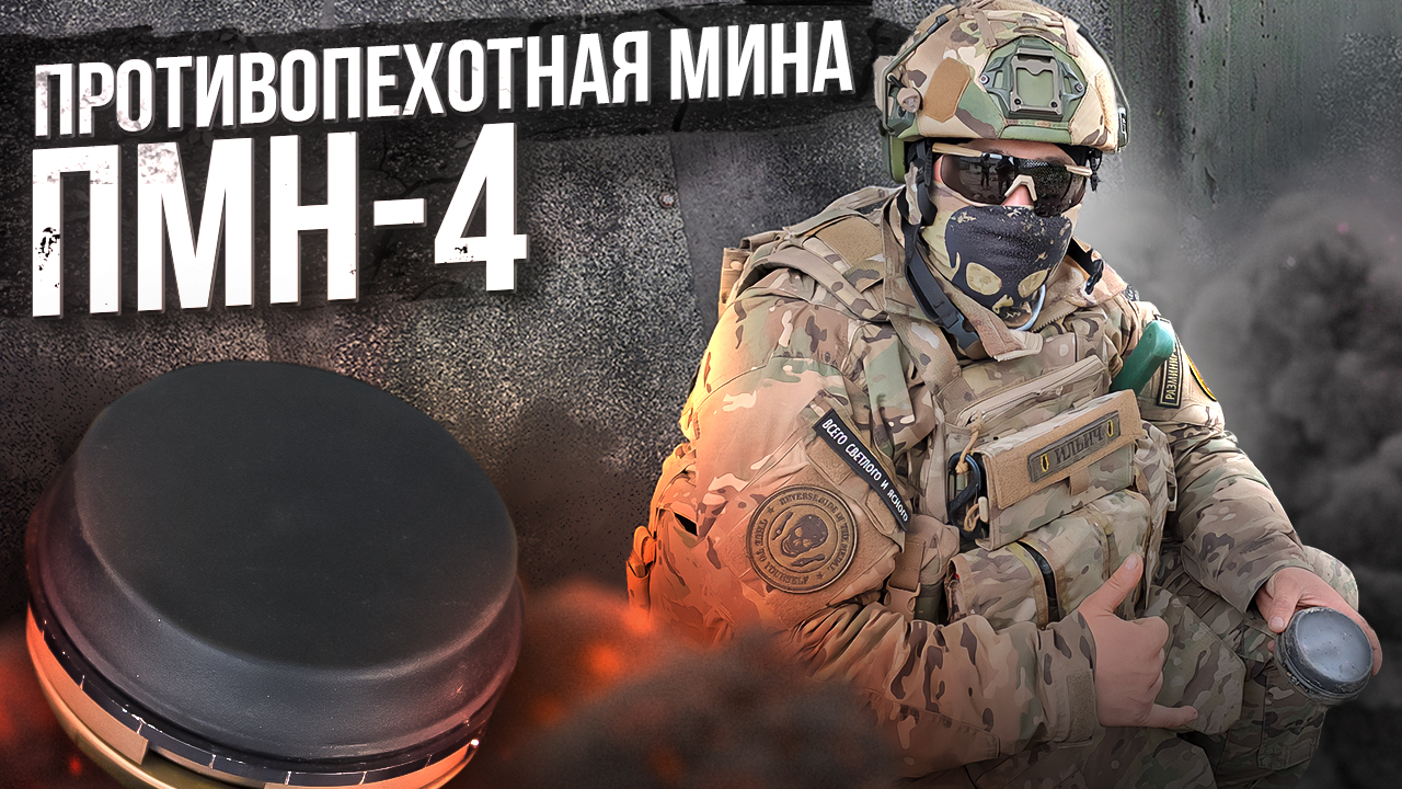 ПМН-4 смотреть онлайн