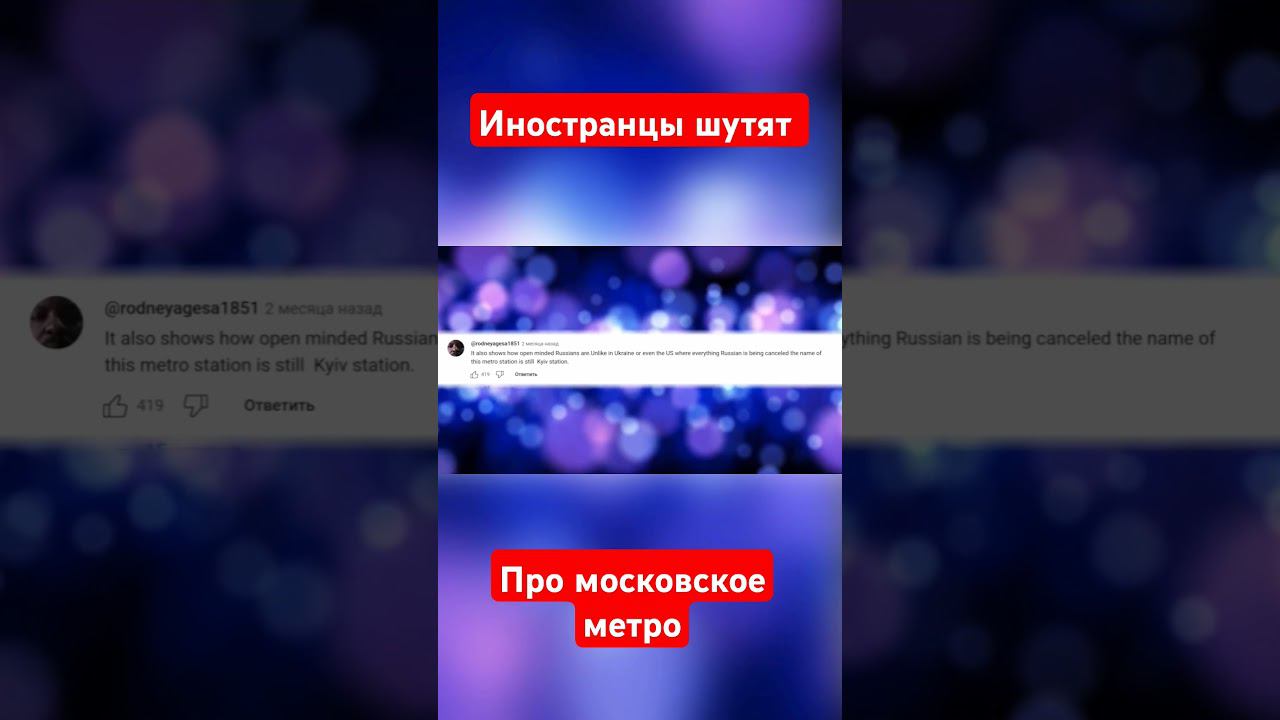Иностранцы шутят про московское метро смотреть онлайн