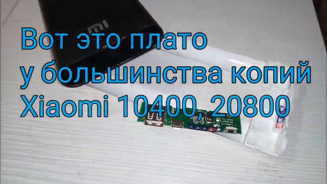 Копия Xiaomi 10400, 20800 может стать лучше чем оригинал? смотреть онлайн
