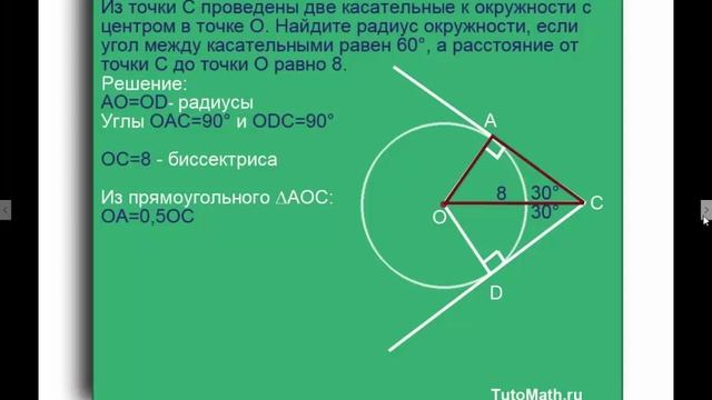 Из точки С проведены две касательные к окружности с центром в точке О смотреть онлайн