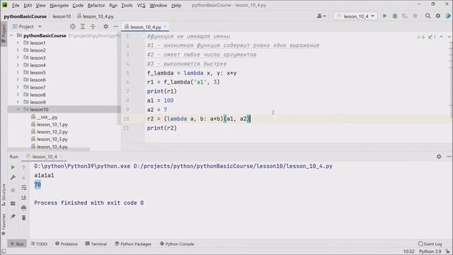 Урок 10.2. Анонимные функции смотреть онлайн