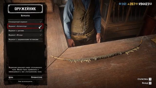 Улучшенный лук Вариант Аллигатор в Red Dead Redemption 2 Online PC смотреть онлайн