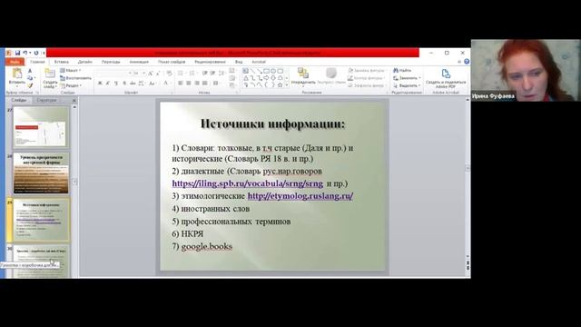 Как выяснить происхождение регионального слова? Какие словари помогут? Что такое этимология? смотреть онлайн