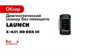 Регистрация Launch X 431 HD Module для работы с Pro3
