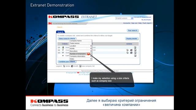KOMPASS Extranet: онлайн-база данных компаний смотреть онлайн