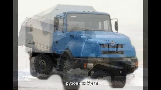 #38. Грузовики Урал [Супер тачки] смотреть онлайн