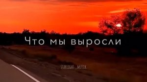 Как жаль что мы выросли...