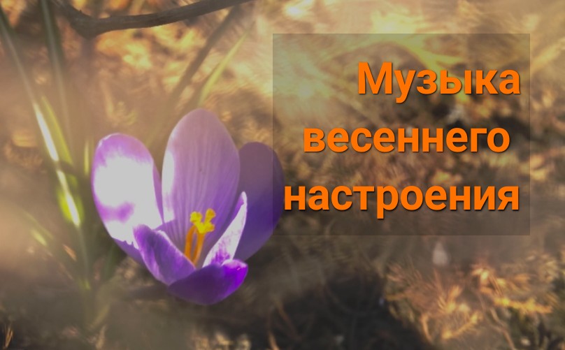 Музыка весны - красивая весенняя музыка на гуслях для хорошего настроения смотреть онлайн