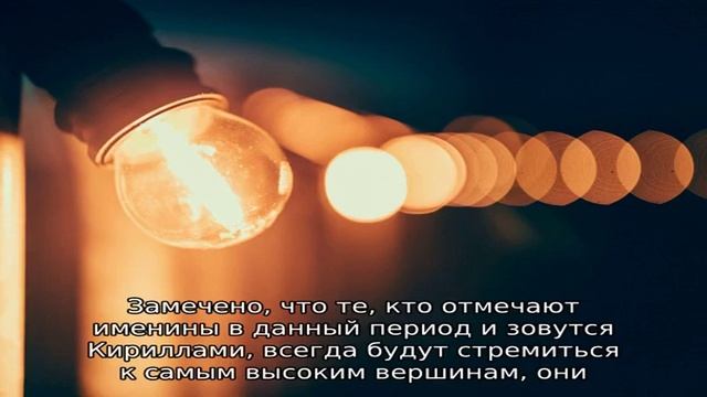 Именины имени 11 мая: у мужчин, женщин, мальчиков и девочек по православному календарю смотреть онлайн