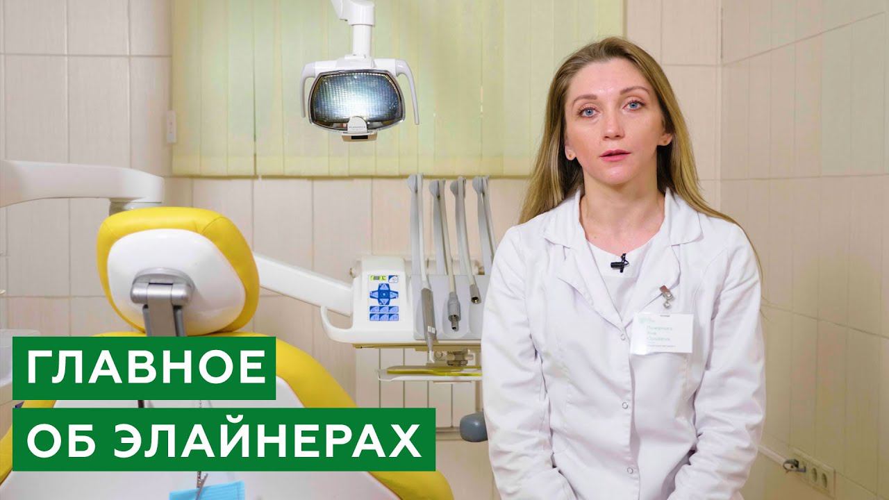 Элайнеры. Исправление прикуса элайнерами. Невидимые капы смотреть онлайн