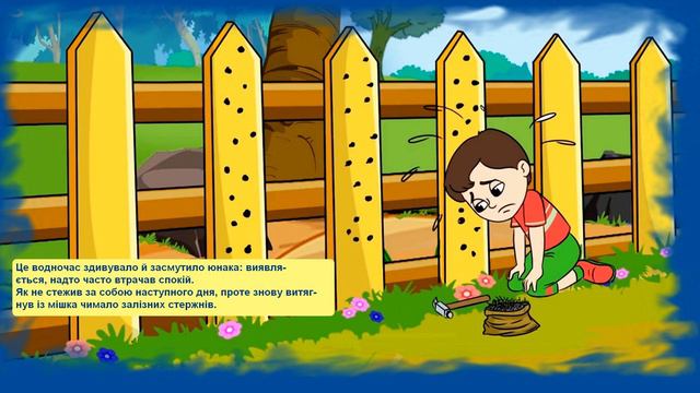 Цвяхи /єврейська притча/ з малюнками смотреть онлайн