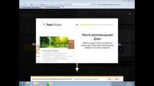 Как правильно установить Яндекс браузер