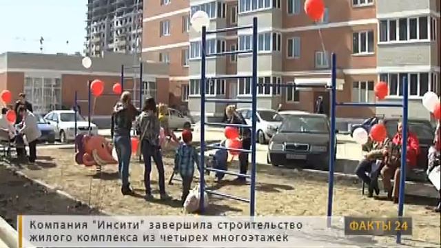 Новоселье с размахом отпраздновали в Краснодаре жильцы нового дома в жилом комплексе «Инсити» смотреть онлайн
