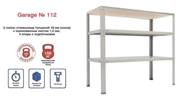 Верстаки слесарные Практик Garage. Видео обзор модельного ряда. смотреть онлайн