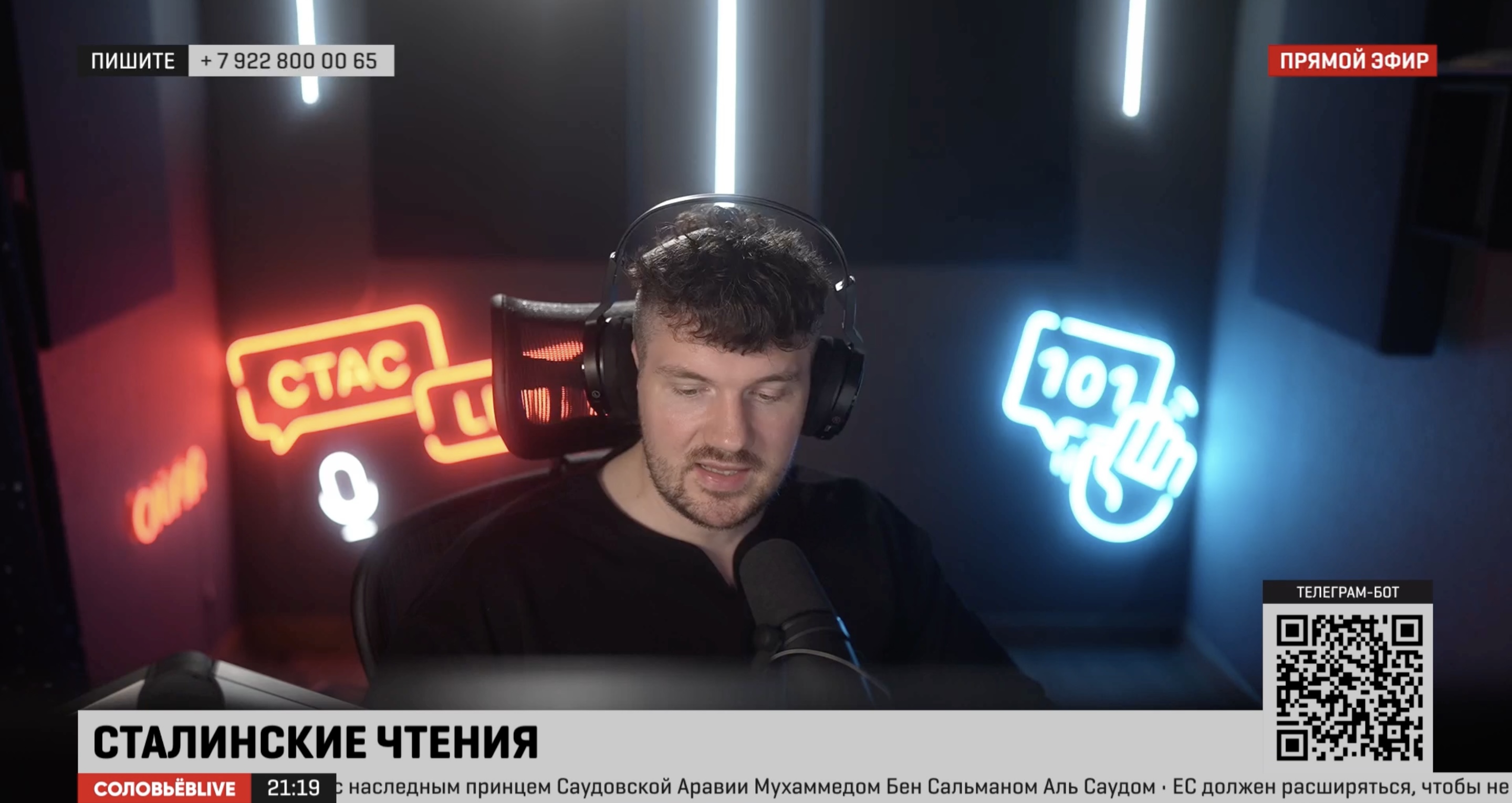 СТАС LIVE