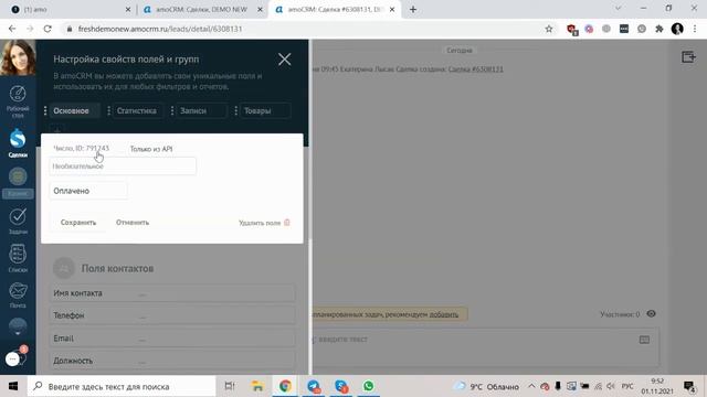 Калькулятор в amoCRM смотреть онлайн