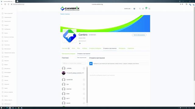 Инструкции по Образовательной платформе Cambrix - Как приглашать друзей в группу смотреть онлайн