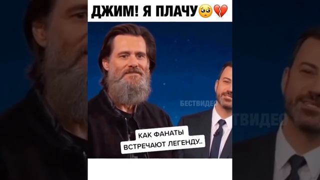 Как встречают Джима Керри смотреть онлайн