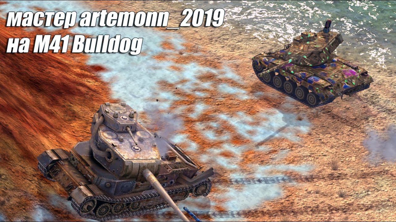 M41 Bulldog - Мастер (Tanks Blitz | Танки Блиц) смотреть онлайн