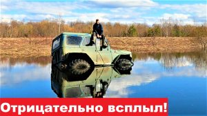 Учу "Дракона" плавать! Уаз на больших колесах.