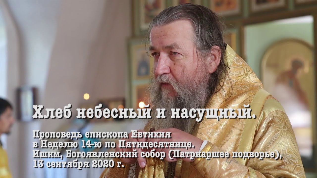 Хлеб небесный и насущный смотреть онлайн