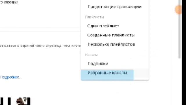 как поставить чей-то канал "канал " смотреть онлайн