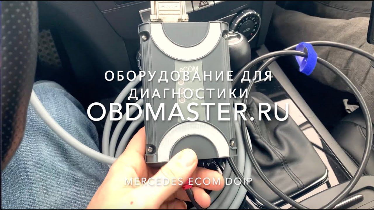 Mercedes ECOM DOIP. Проверка Xentry, Vediamo, DTS Monaco. Диагностика Mercedes.