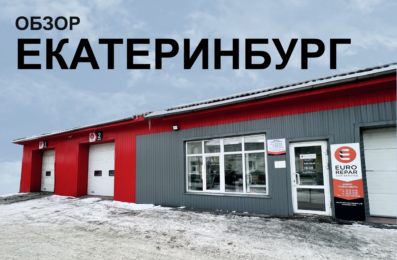 Автосервис г.Екатеринбург - ул.Посадская, д.10
