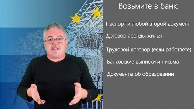 Как открыть счет в банке за границей? смотреть онлайн