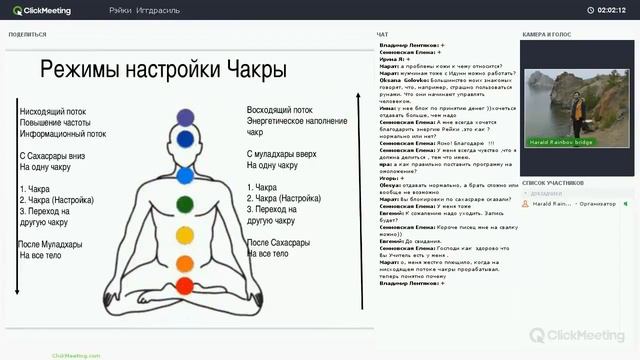 Чакры. Настройка блока Целительство РИ смотреть онлайн