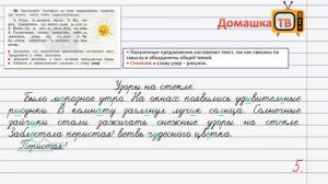 Упражнение 36 страница 23 - Русский язык (Канакина, Горецкий) - 3 класс 2 часть