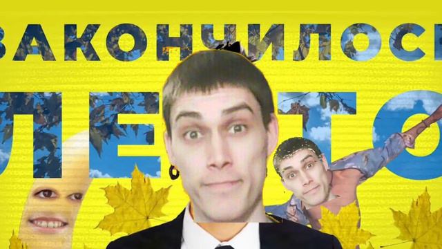 Декарт поет Mikhazen - Закончилось лето @mikhazen смотреть онлайн