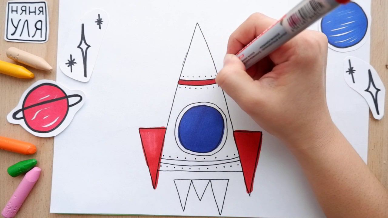 Как рисовать космическую ракету смотреть онлайн