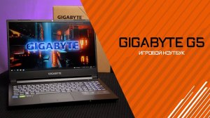 Товарищ, который выручит в любой ситуации. Обзор ноутбука GIGABYTE G5