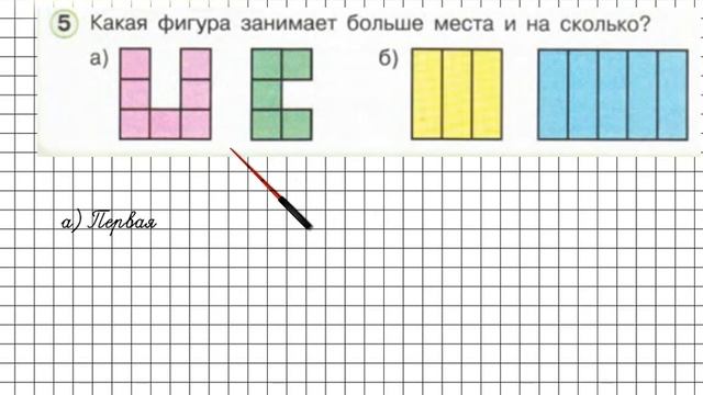 Урок 9 Задание 5 – ГДЗ по математике 1 класс (Петерсон Л.Г.) Часть 3 смотреть онлайн