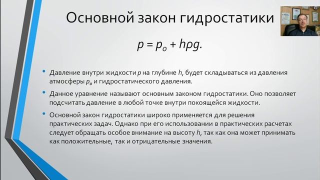гидравлика часть 1_пояснение смотреть онлайн