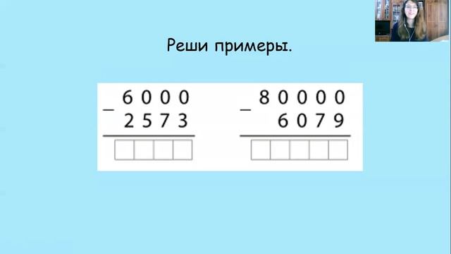 ВЫЧИТАНИЕ ИЗ КРУГЛЫХ МНОГОЗНАЧНЫХ ЧИСЕЛ смотреть онлайн