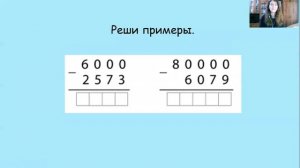 ВЫЧИТАНИЕ ИЗ КРУГЛЫХ МНОГОЗНАЧНЫХ ЧИСЕЛ