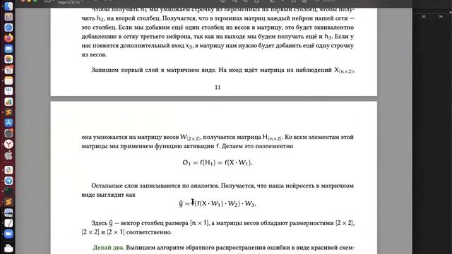 5.2 Глубокое обучение и вообще: Обратное распространение ошибки [3] смотреть онлайн