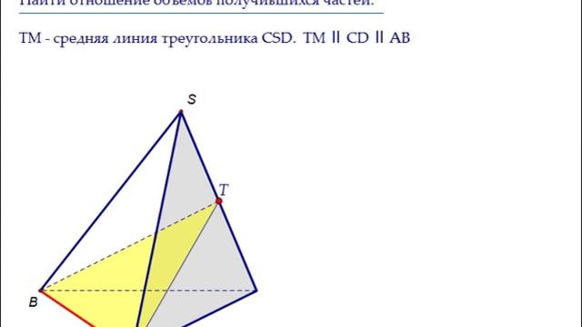 Сечение четырёхугольной пирамиды делит её объём в отношении... смотреть онлайн