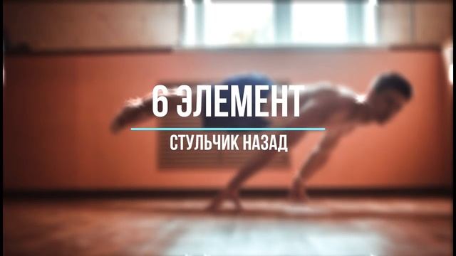 10 САМЫХ ЛЁГКИХ ЭЛЕМЕНТОВ НА ТУРНИКЕ (ДЛЯ НОВИЧКОВ) смотреть онлайн